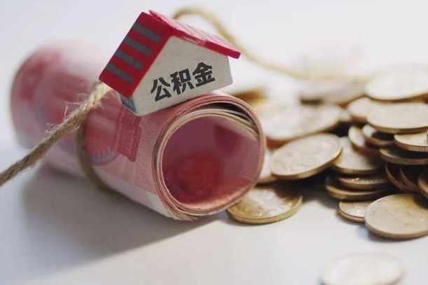 海门云浮公积金怎么提取出来（海门云浮住房公积金缴存管理办法）